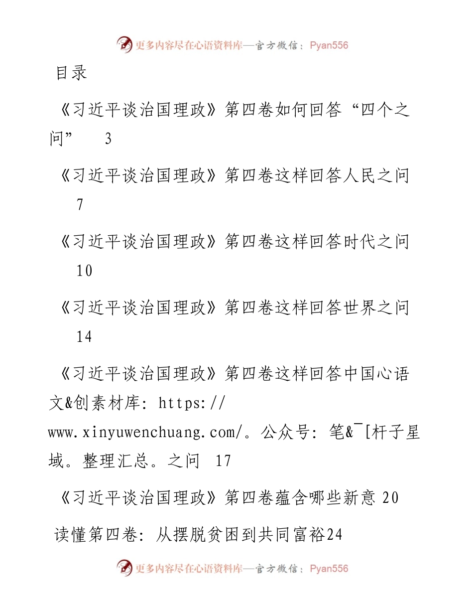 《习近平谈治国理政》第四卷学习心得汇编-17篇.docx_第1页