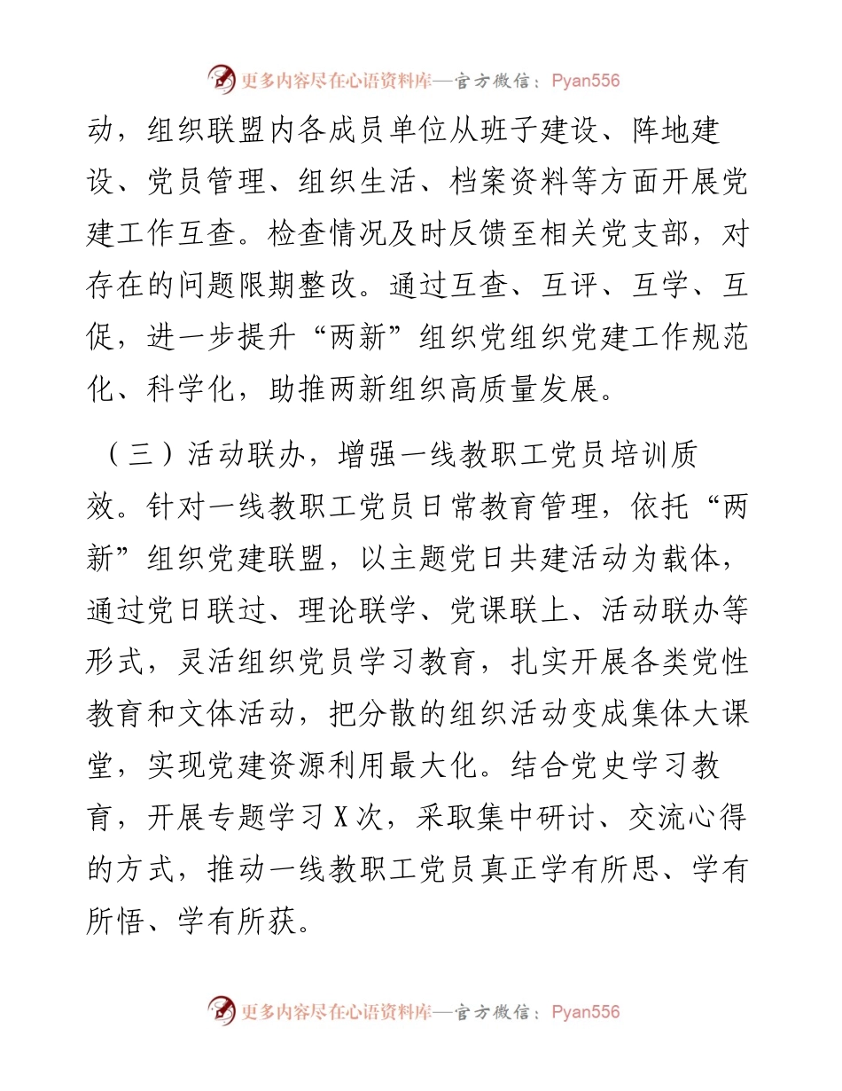 “两新”组织党员分类管理工作阶段总结.docx_第2页
