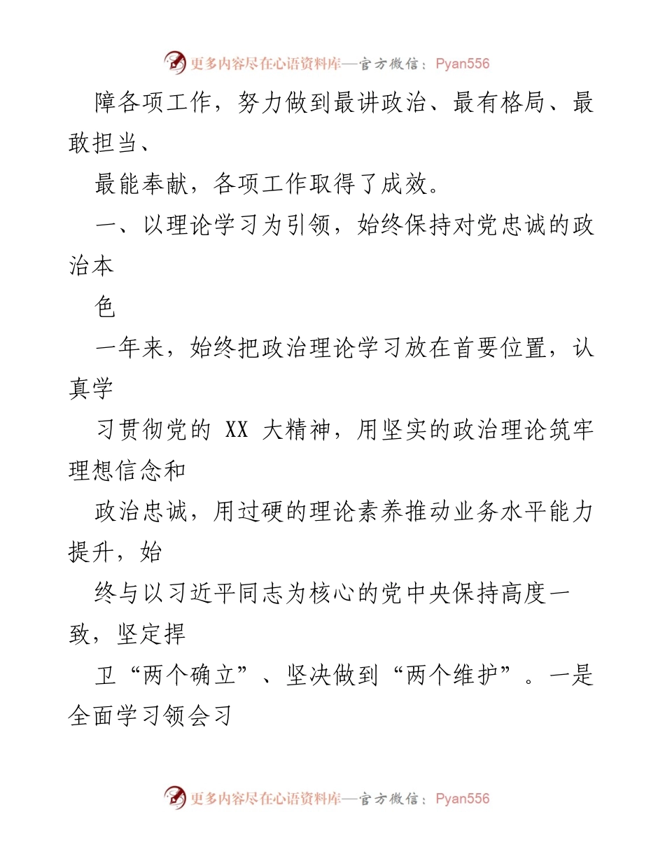 [述职报告] 年度工作总结 - 2023年度述学述职述廉述法报告_1.docx_第2页