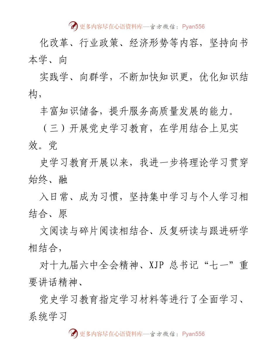 [述职报告] 国企年度会议 - 2021年度国企司书记述职述效述廉报告.docx_第2页