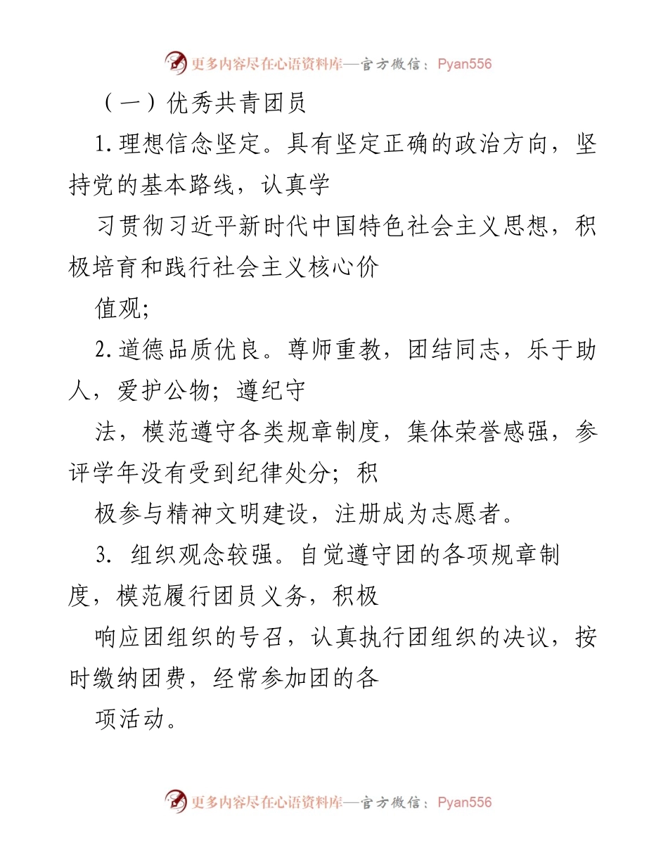 [通知] 学年评选 - 关于开展 XX 大学“两优一先”评选工作的通知.docx_第2页