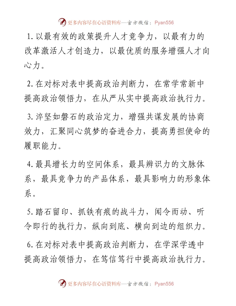 “力”字型排比句40例（2月4日）.docx_第1页