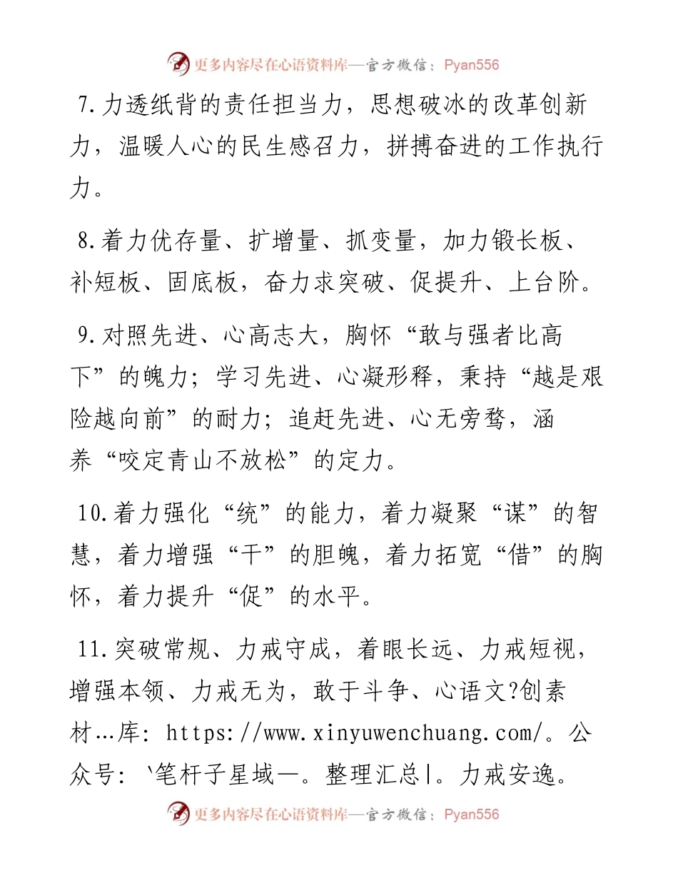 “力”字型排比句40例（2月4日）.docx_第2页