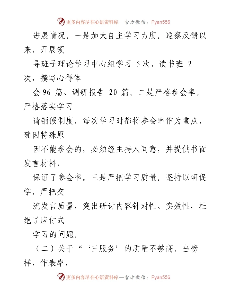 [通报] 巡察整改 - 中共玉溪市委办公室巡察整改进展情况通报.docx_第2页