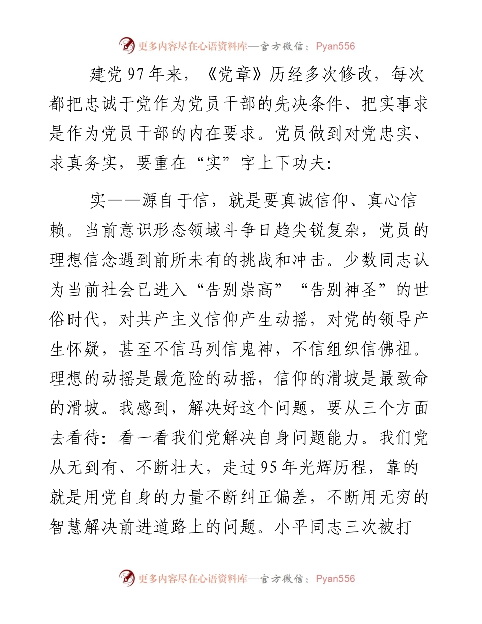 “不忘初心 牢记使命”主题党课讲稿：锻造作风过硬的好党员(1).docx_第2页
