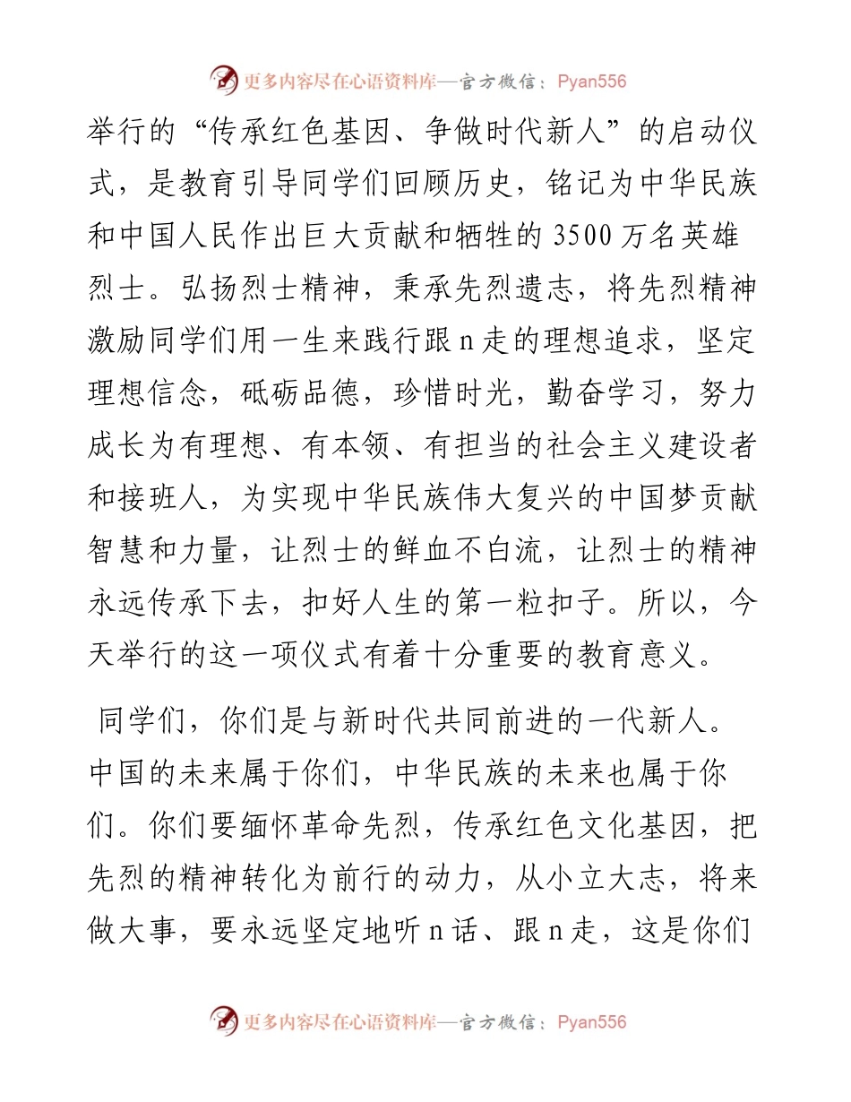 “传承红色基因、争做时代新人”主题教育活动启动仪式上的讲话.docx_第2页