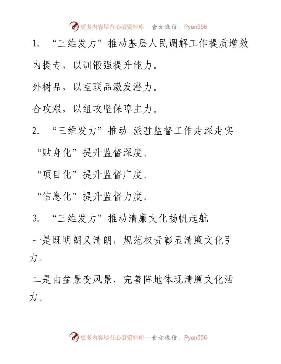 “三维发力”写作提纲30例NO.2.docx_第1页
