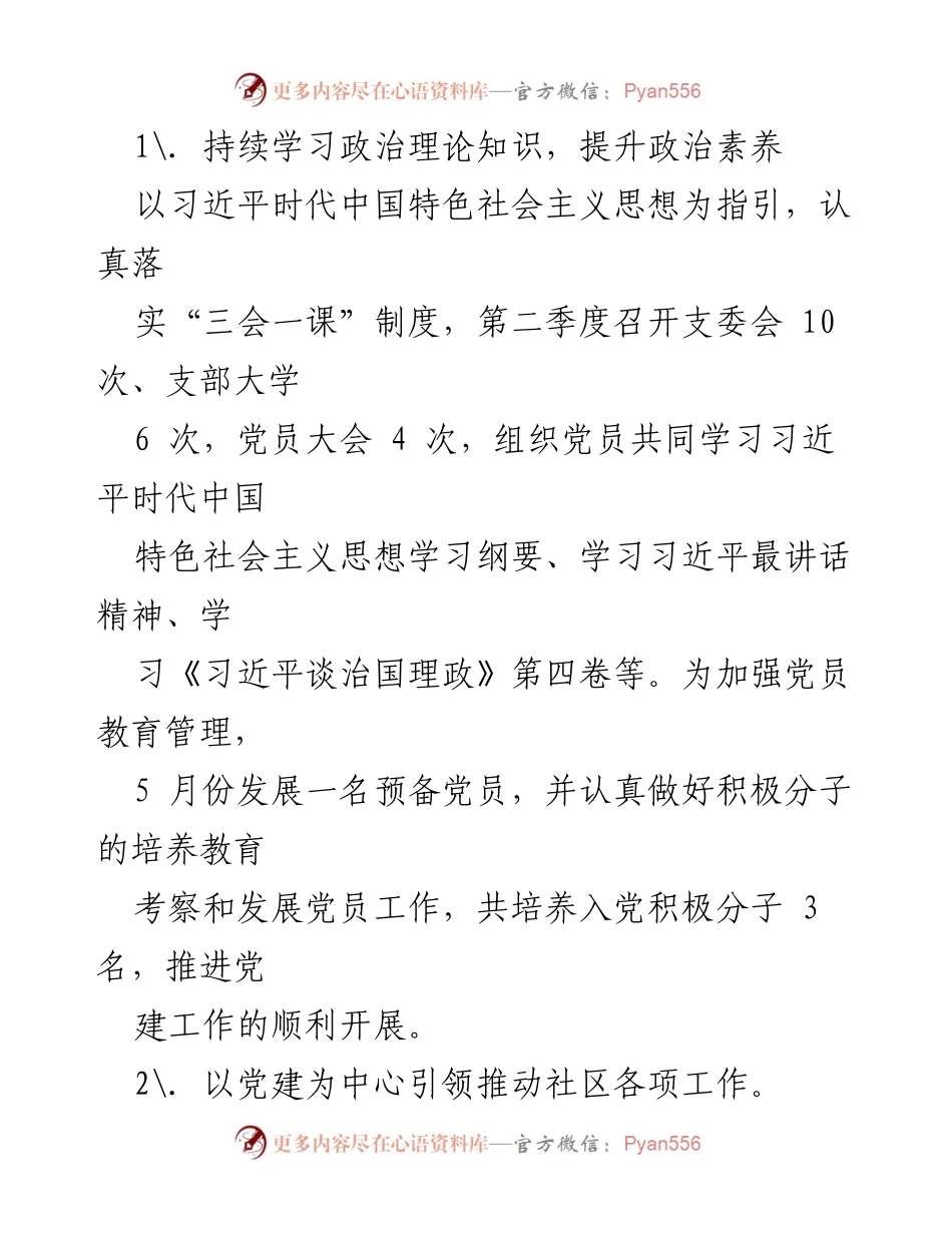 [述职报告] 社区工作会议 - XX社区2023年第三季度述职报告.docx_第2页