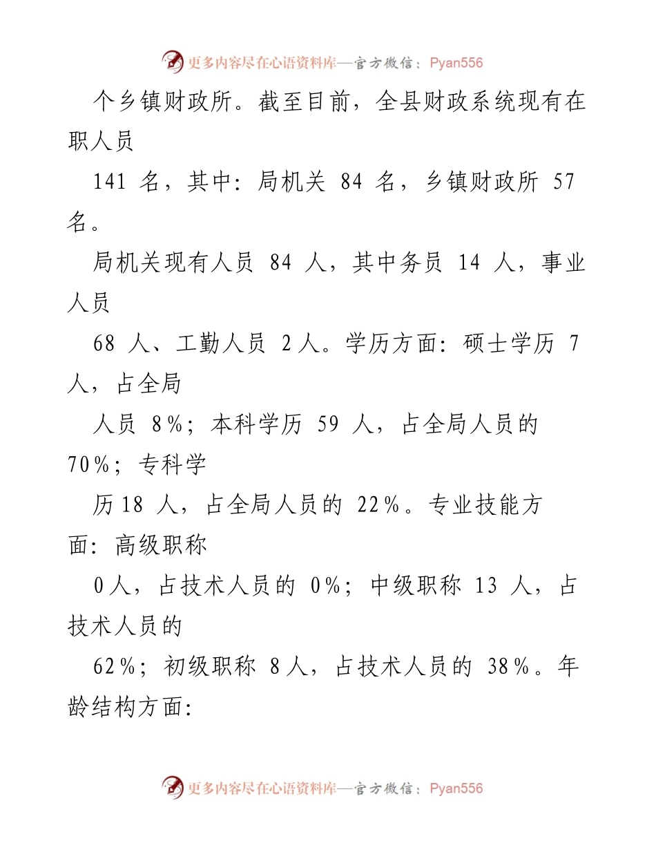 [述职报告] 财政局 - 2022年度人才工作专项述职报告.docx_第2页