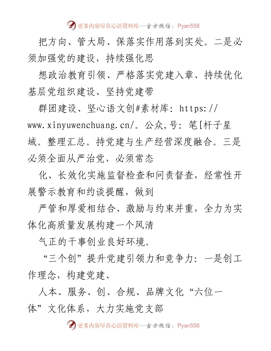[述职报告] 国企党建工作 - 2022年度国企党委书记抓基层党建工作述职报告汇编_2.docx_第2页