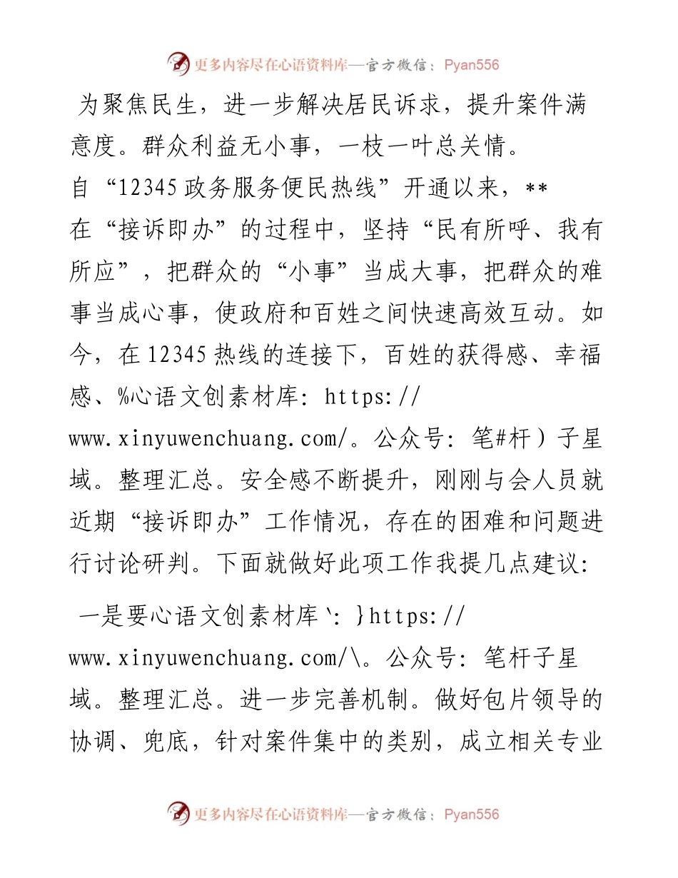 “接诉即办”工作专题调度会发言稿.docx_第1页