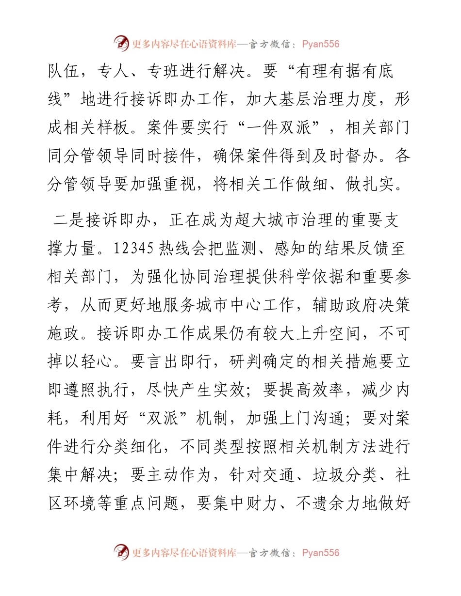 “接诉即办”工作专题调度会发言稿.docx_第2页