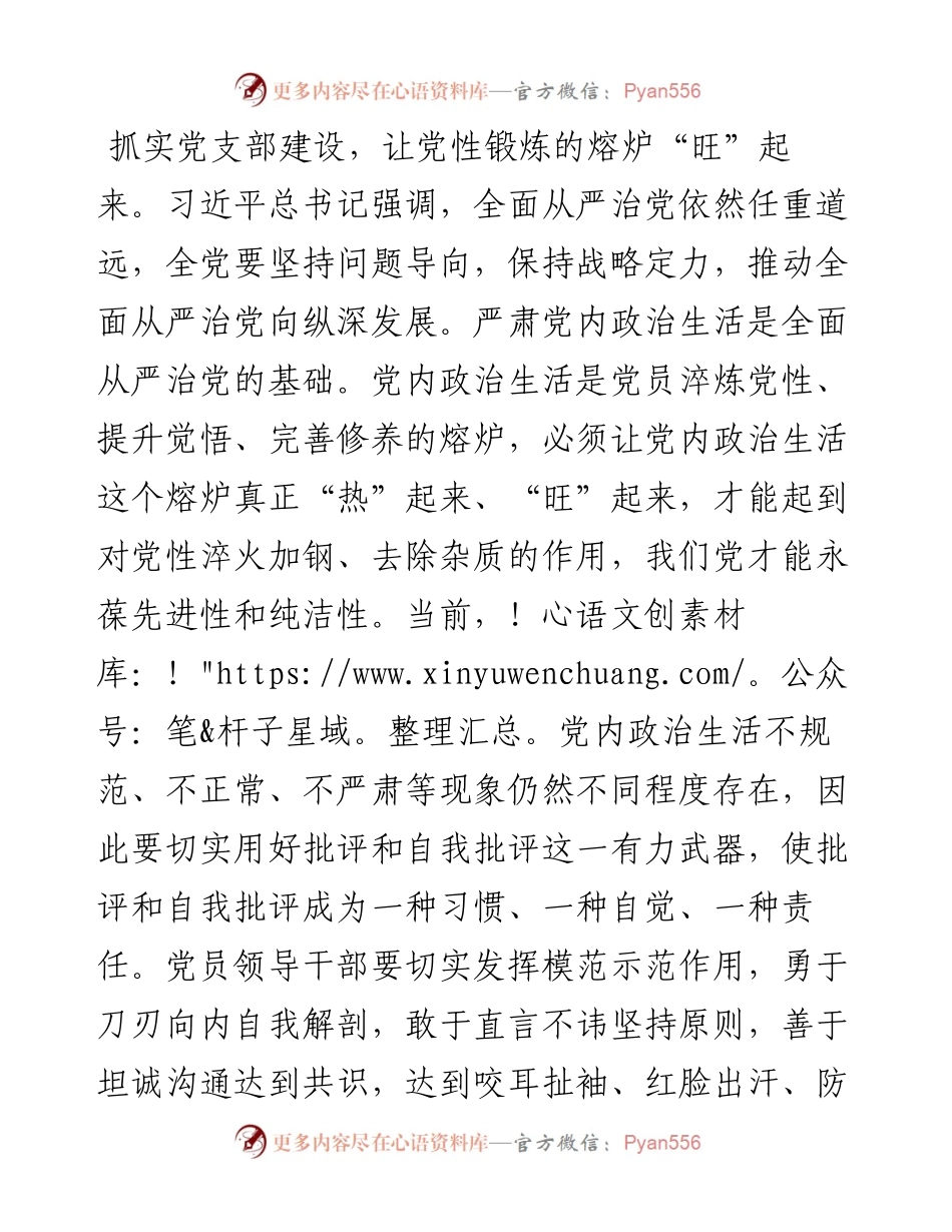 《中国共产党支部工作条例（试行）》学习心得5.docx_第2页