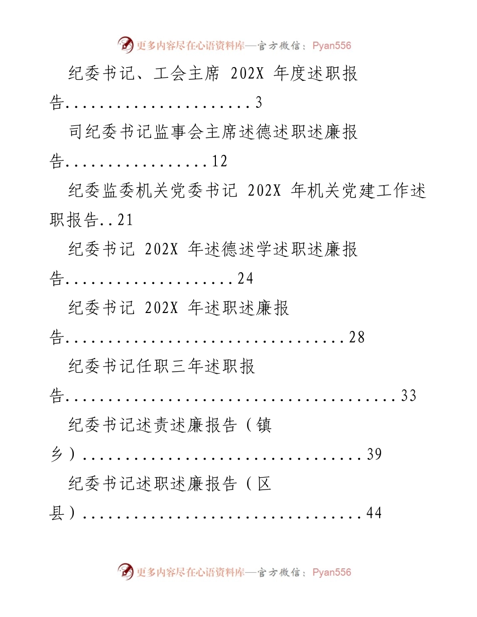 [述职报告] 年度工作总结 - 202X年度纪委书记述职报告.docx_第1页