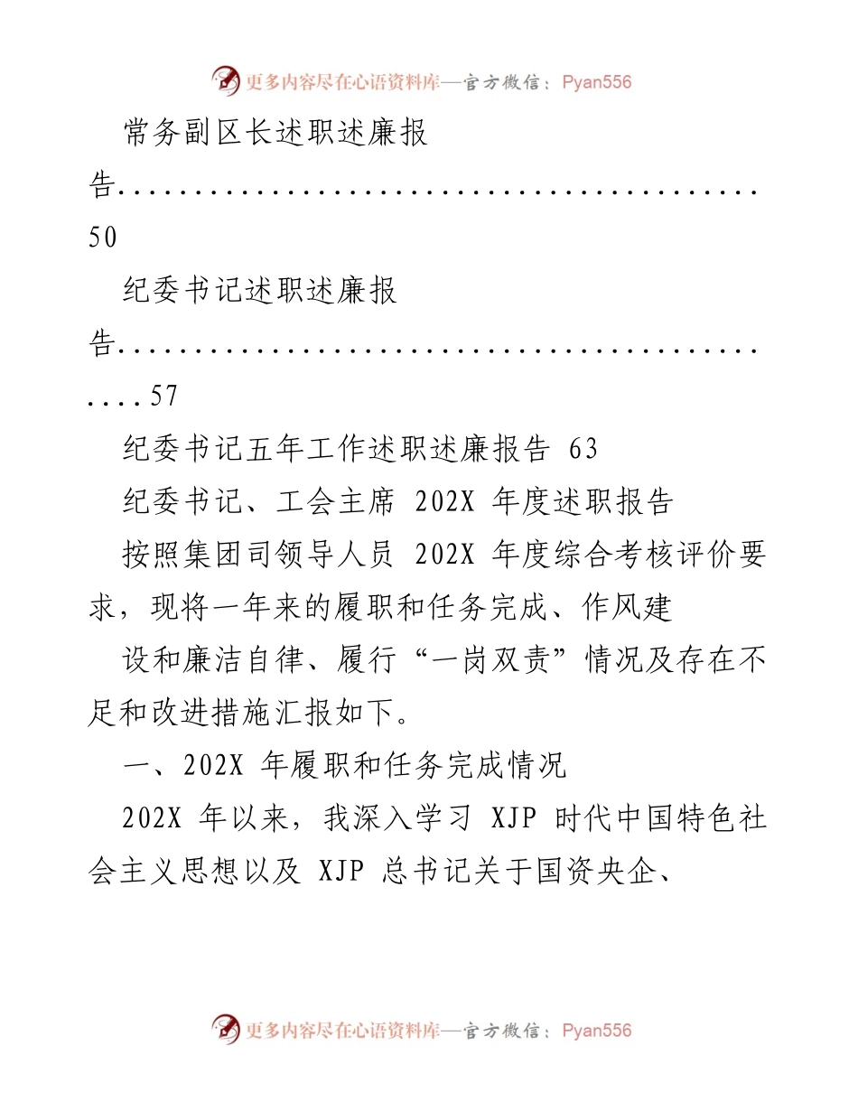 [述职报告] 年度工作总结 - 202X年度纪委书记述职报告.docx_第2页