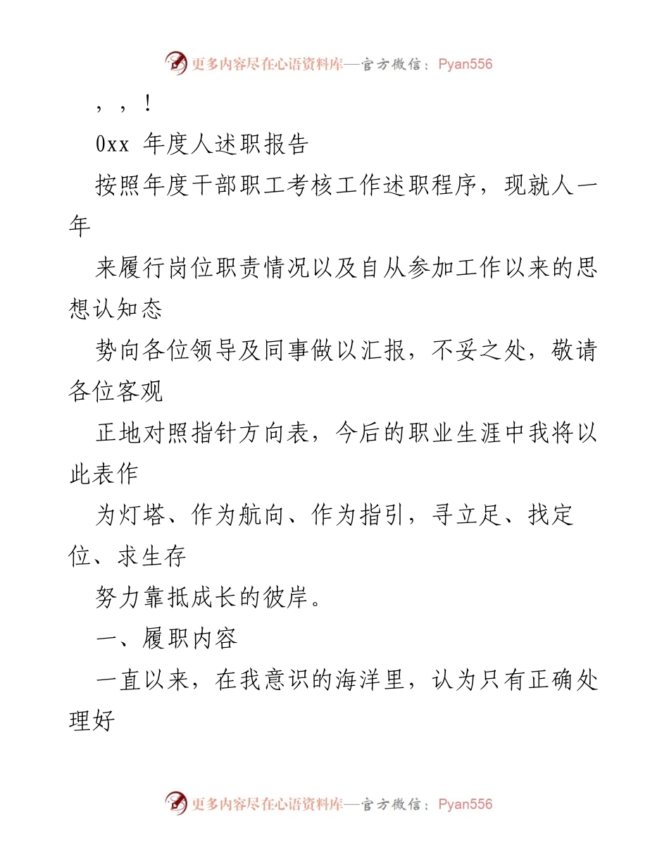 [述职报告] 年度人事履职总结与反思.docx_第1页