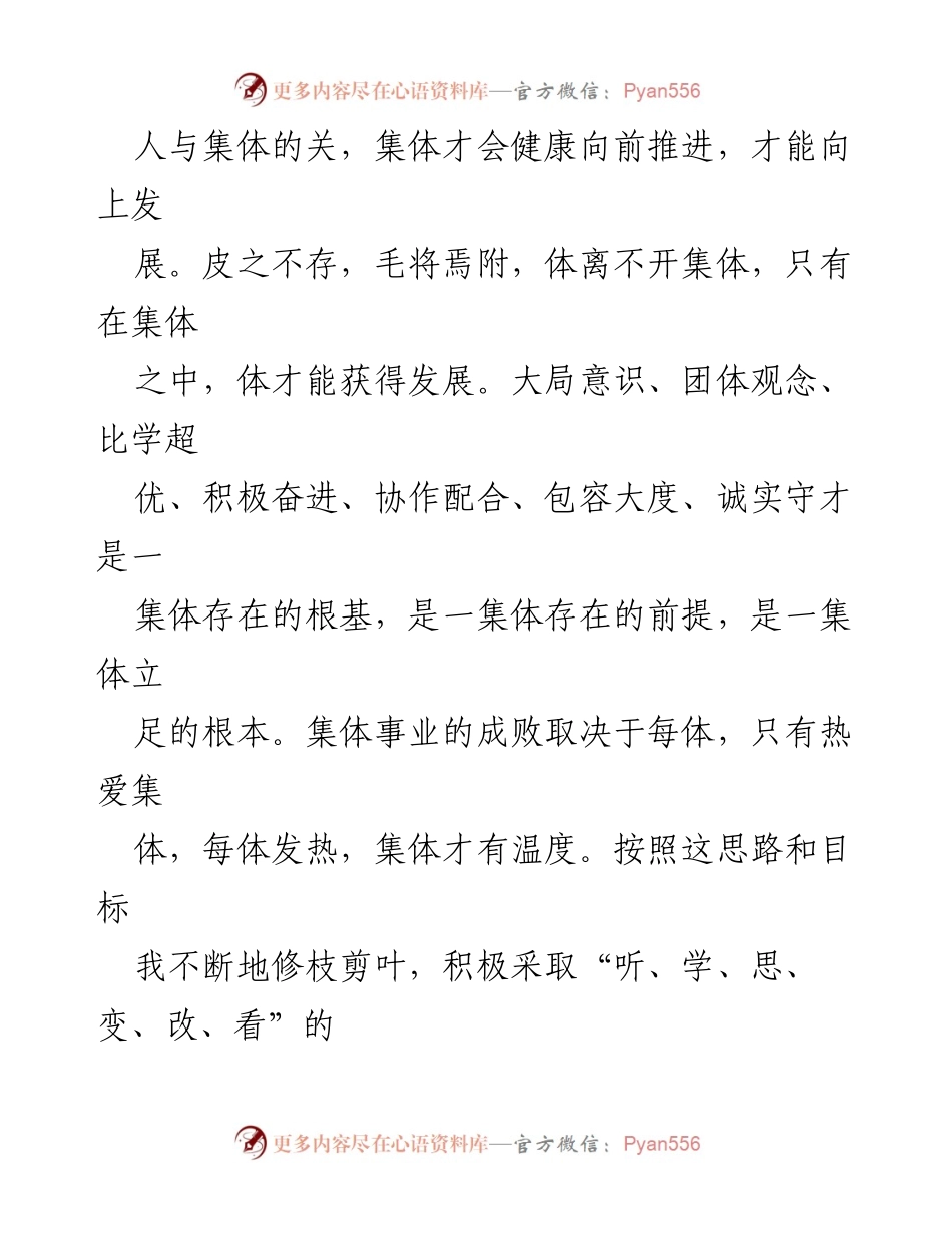 [述职报告] 年度人事履职总结与反思.docx_第2页