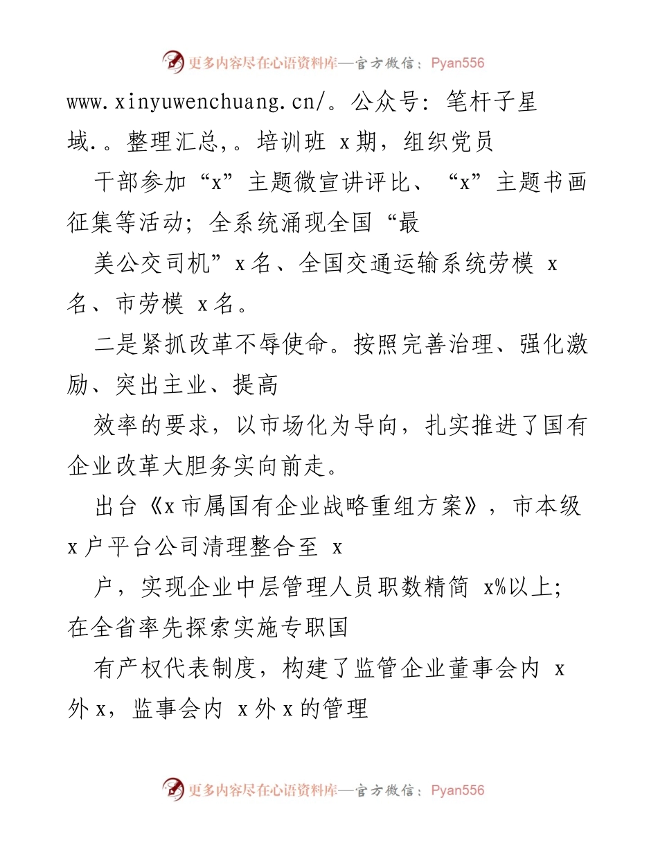 [述职报告] 国资委年度工作总结 - 2023年度国资委主任述职述德述廉报告.docx_第2页