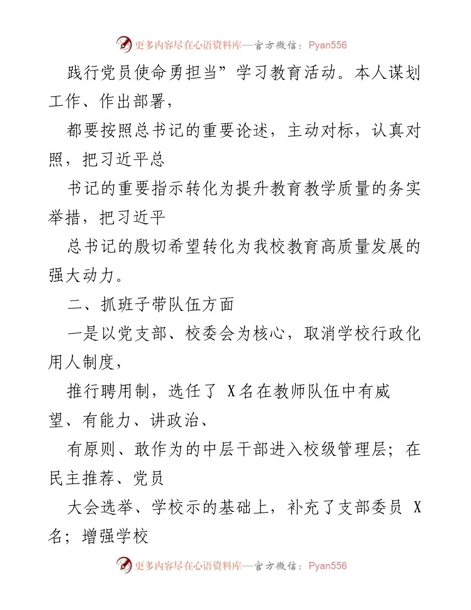 [述职报告] 高中校长 - 2022年度校长述职报告总结与反思.docx_第2页
