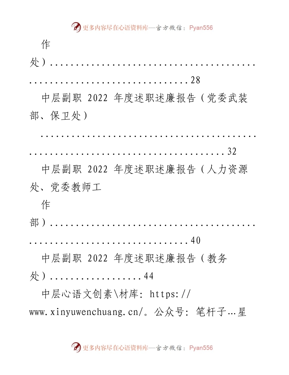 [述职报告] 年度总结 - 中层副职2022年度述职述廉报告汇总.docx_第2页