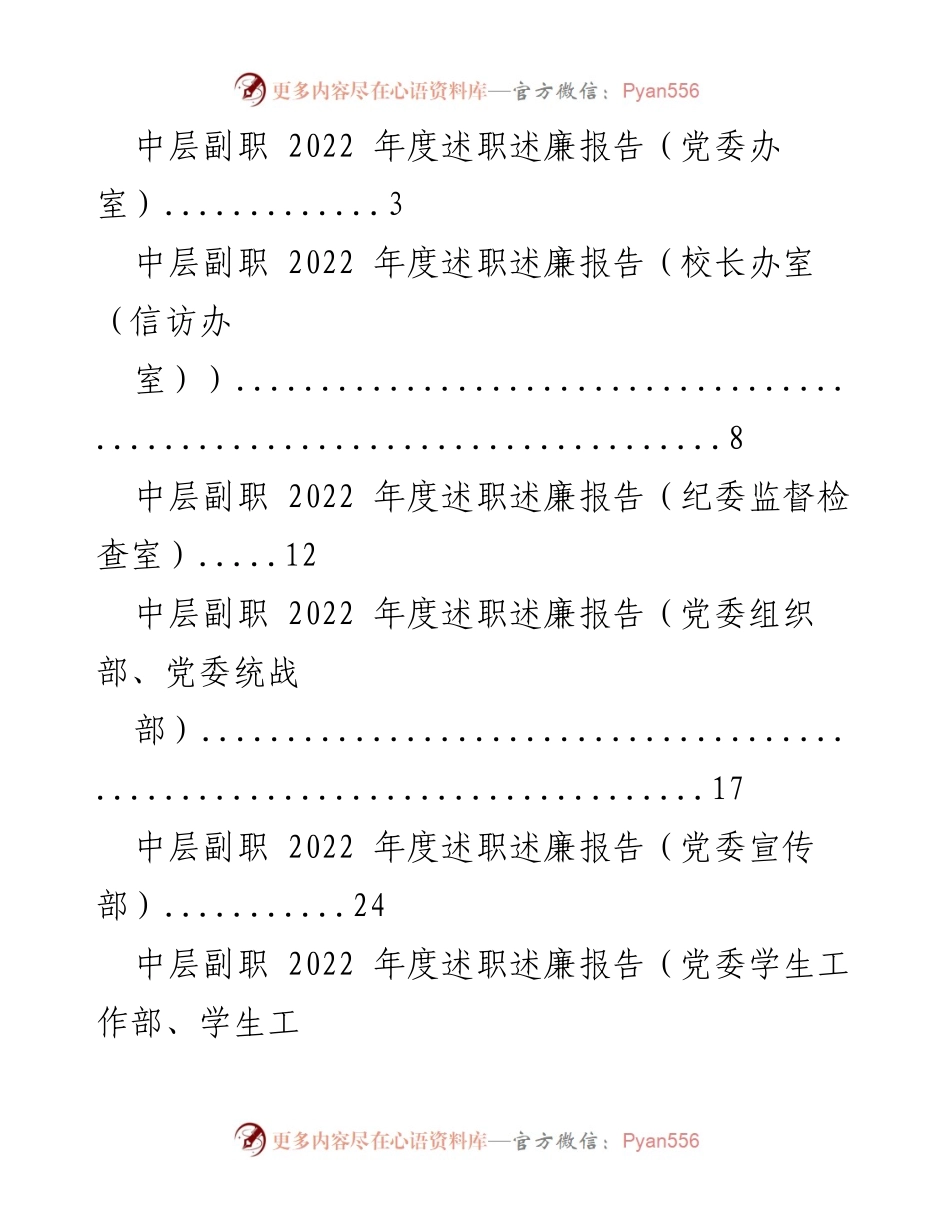 [述职报告] 年度总结 - 中层副职2022年度述职述廉报告汇总.docx_第1页