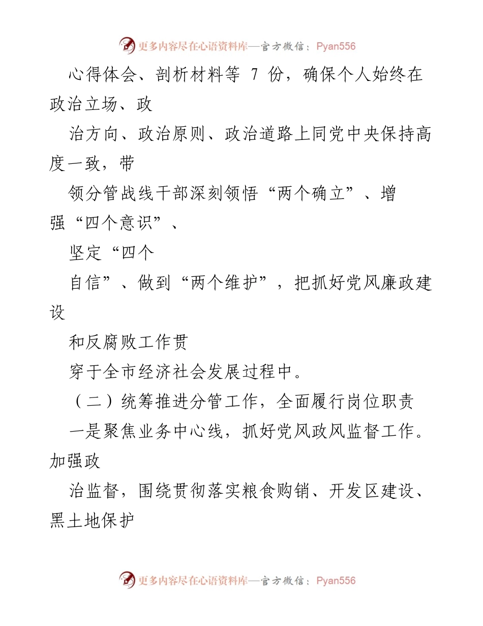[述职报告] 纪委工作总结 - 2022年纪委副书记履职情况述职报告.docx_第2页
