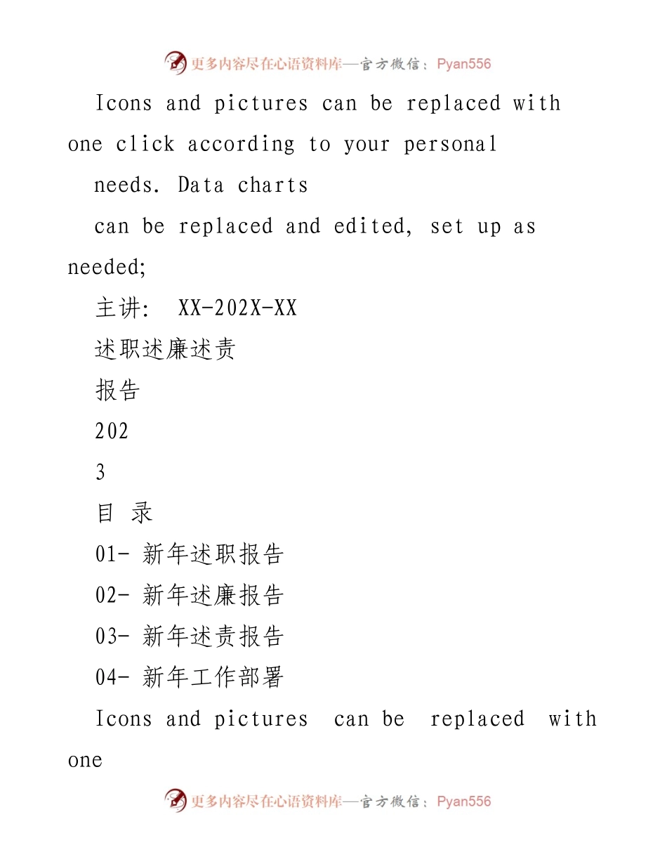 [述职报告] 新年总结 - 新年述职述廉述责报告.docx_第1页