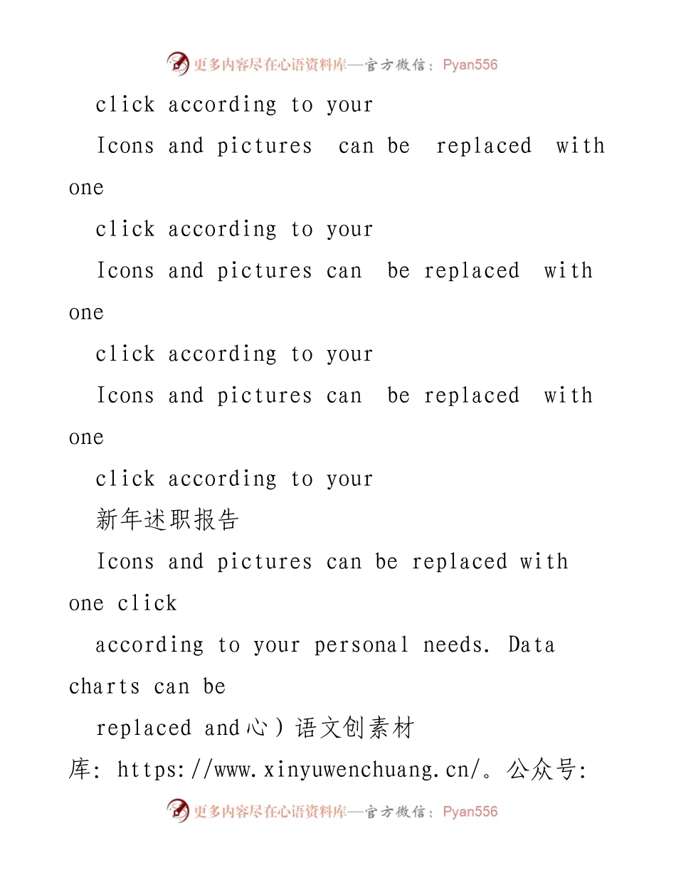[述职报告] 新年总结 - 新年述职述廉述责报告.docx_第2页
