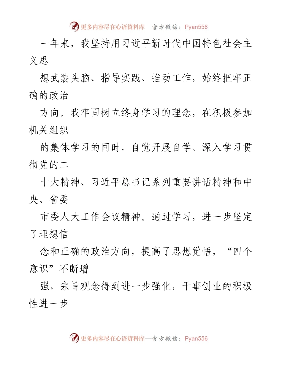 [述职报告] 年度总结 - 2023年度个人述职述廉述学报告_3.docx_第2页