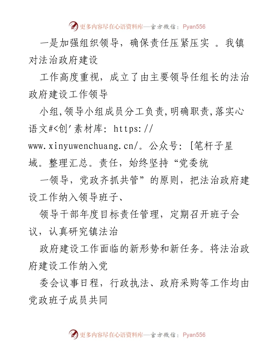 [述职报告] 镇党委书记 - 2022年度法治建设责任履职情况总结.docx_第2页