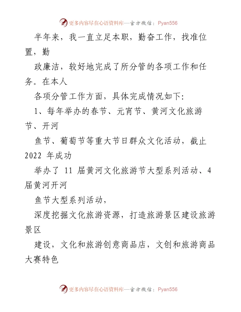 [述职报告] 文化旅游体育局 - 半年工作述职及廉洁自律情况汇报.docx_第2页