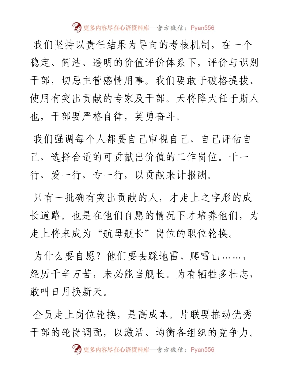 “任言选”系列№173在区域总裁会议上的讲话：不因困难而止步何不潇洒走一回.docx_第2页