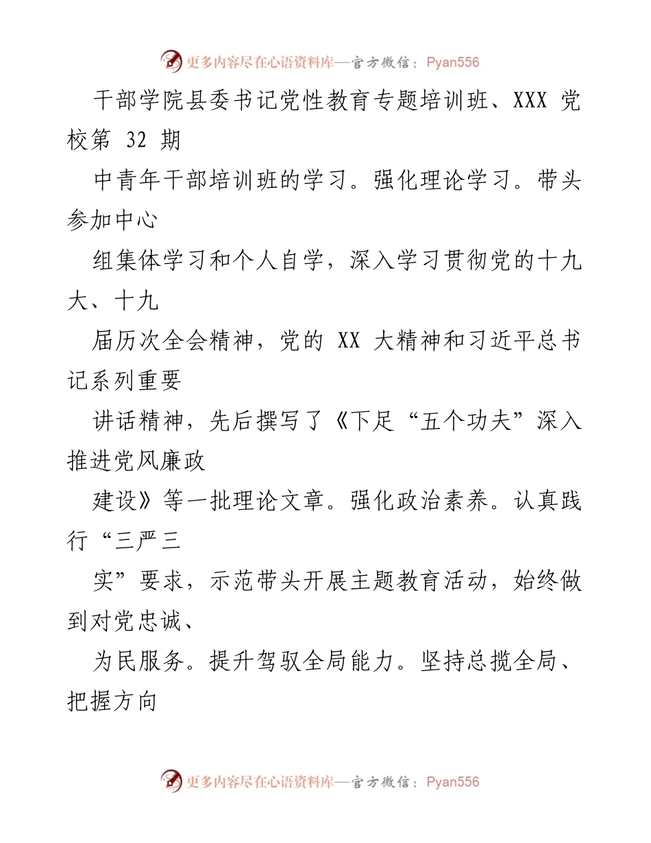 [述职报告] 市委书记述职 - 2022年市委书记述职述廉报告.docx_第2页