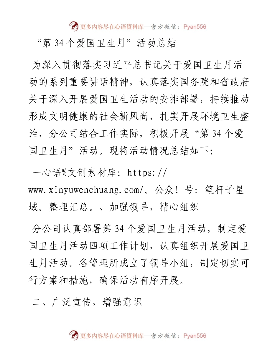 “第34个爱国卫生月”活动总结.docx_第1页