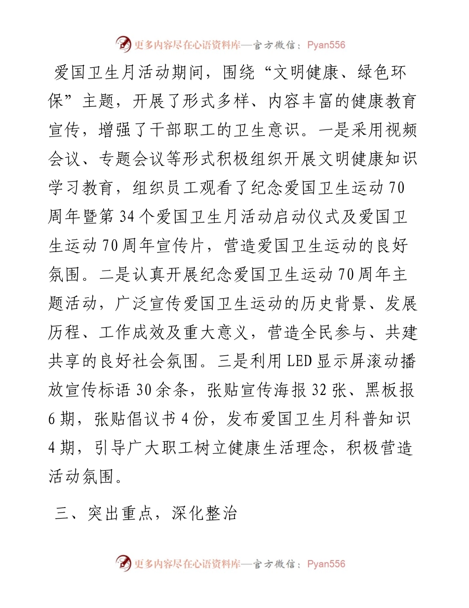 “第34个爱国卫生月”活动总结.docx_第2页