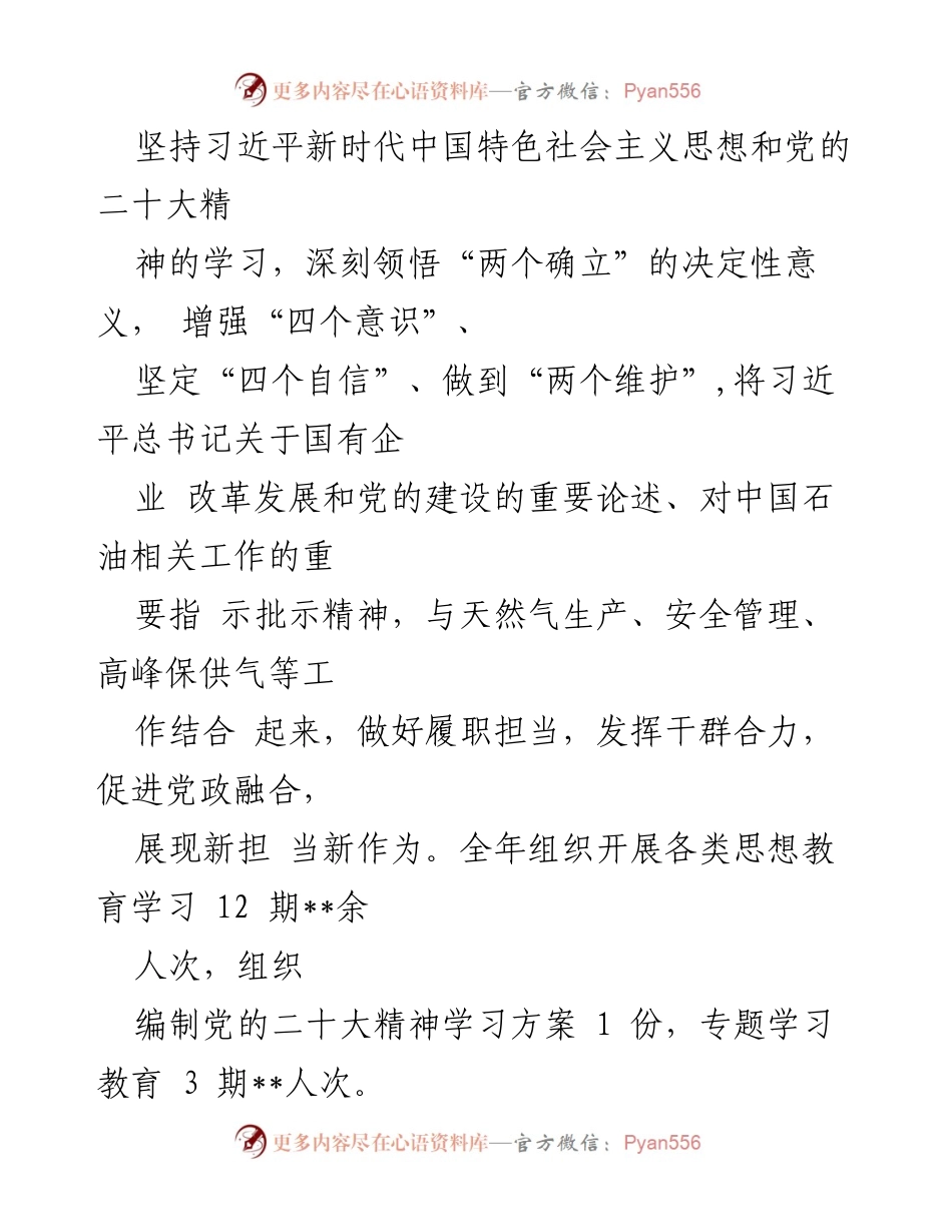 [述职报告] 基层党建工作 - 2022年度抓基层党建工作述职报告.docx_第2页