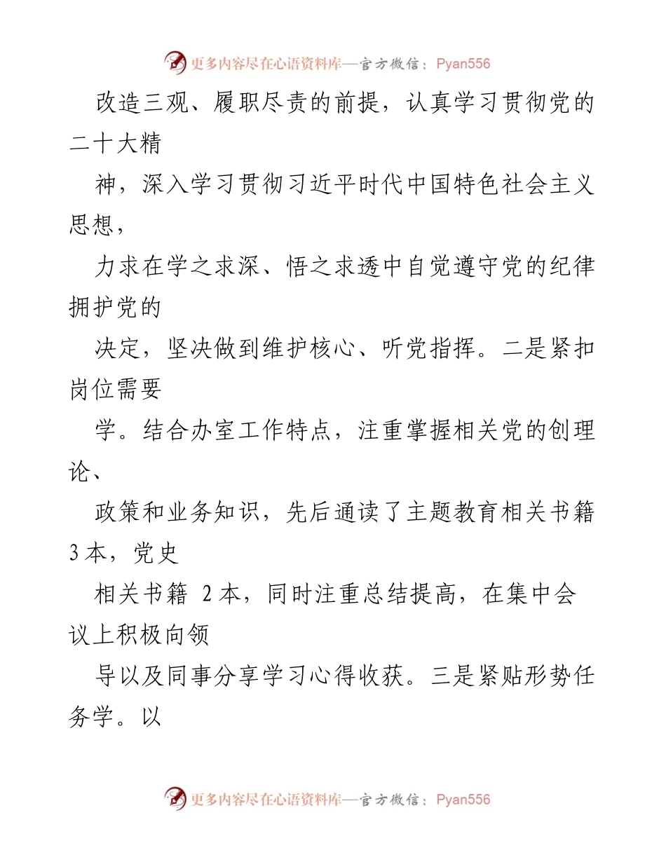 [述职报告] 市局办室副主任转正 - 一年来的学习履职与工作总结.docx_第2页