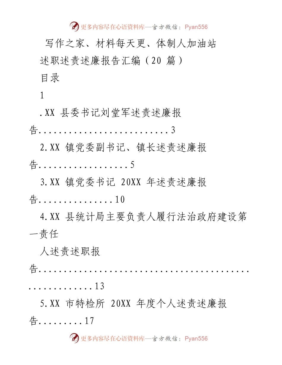 [述职报告] 政府机关 - 述责述廉报告汇编.docx_第1页