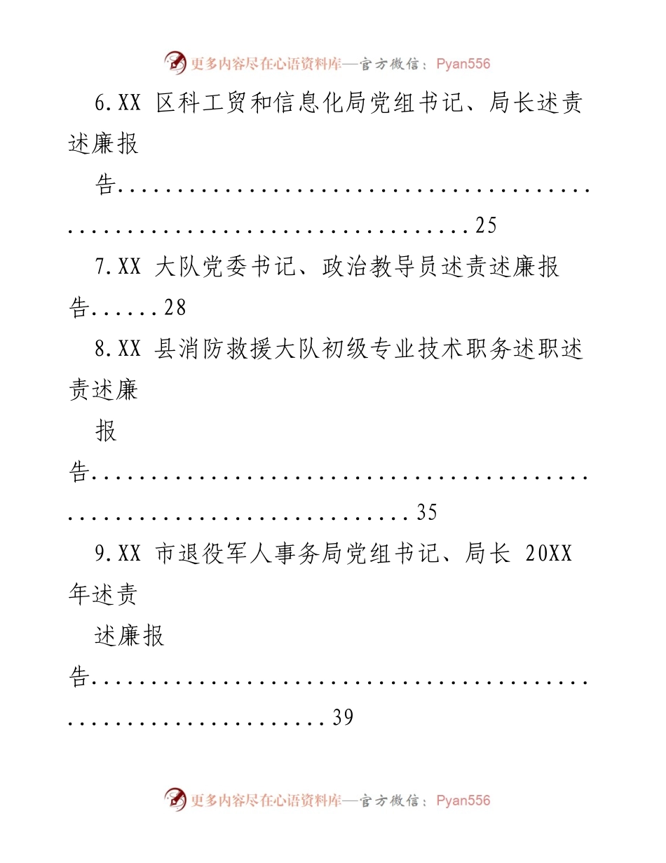 [述职报告] 政府机关 - 述责述廉报告汇编.docx_第2页