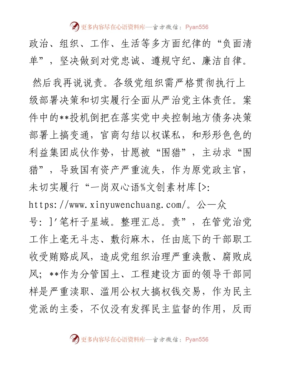 “以案‘四说’”发言材料.docx_第2页