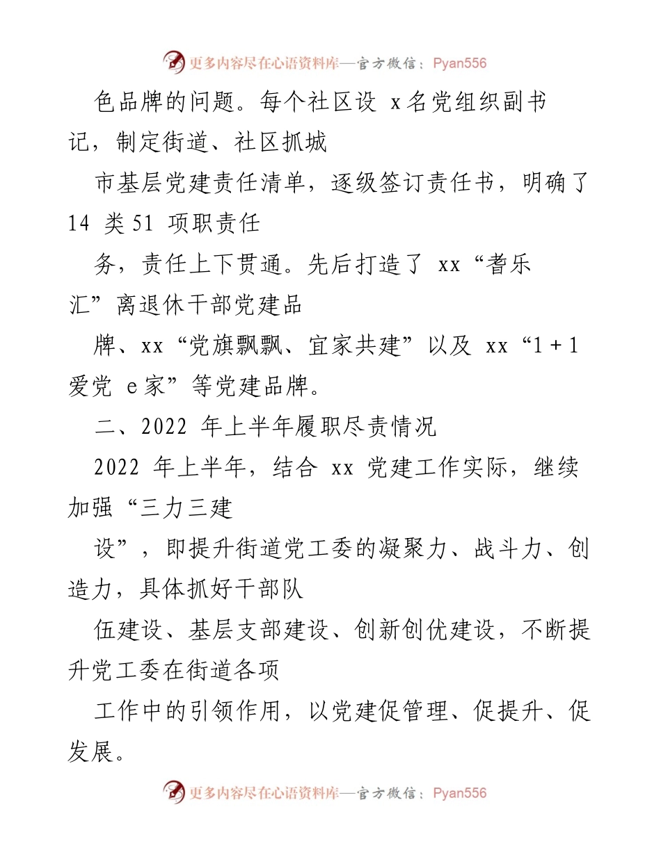[述职报告] 基层党建工作 - 2022年上半年街道党工委书记抓基层党建工作述职报告.docx_第2页