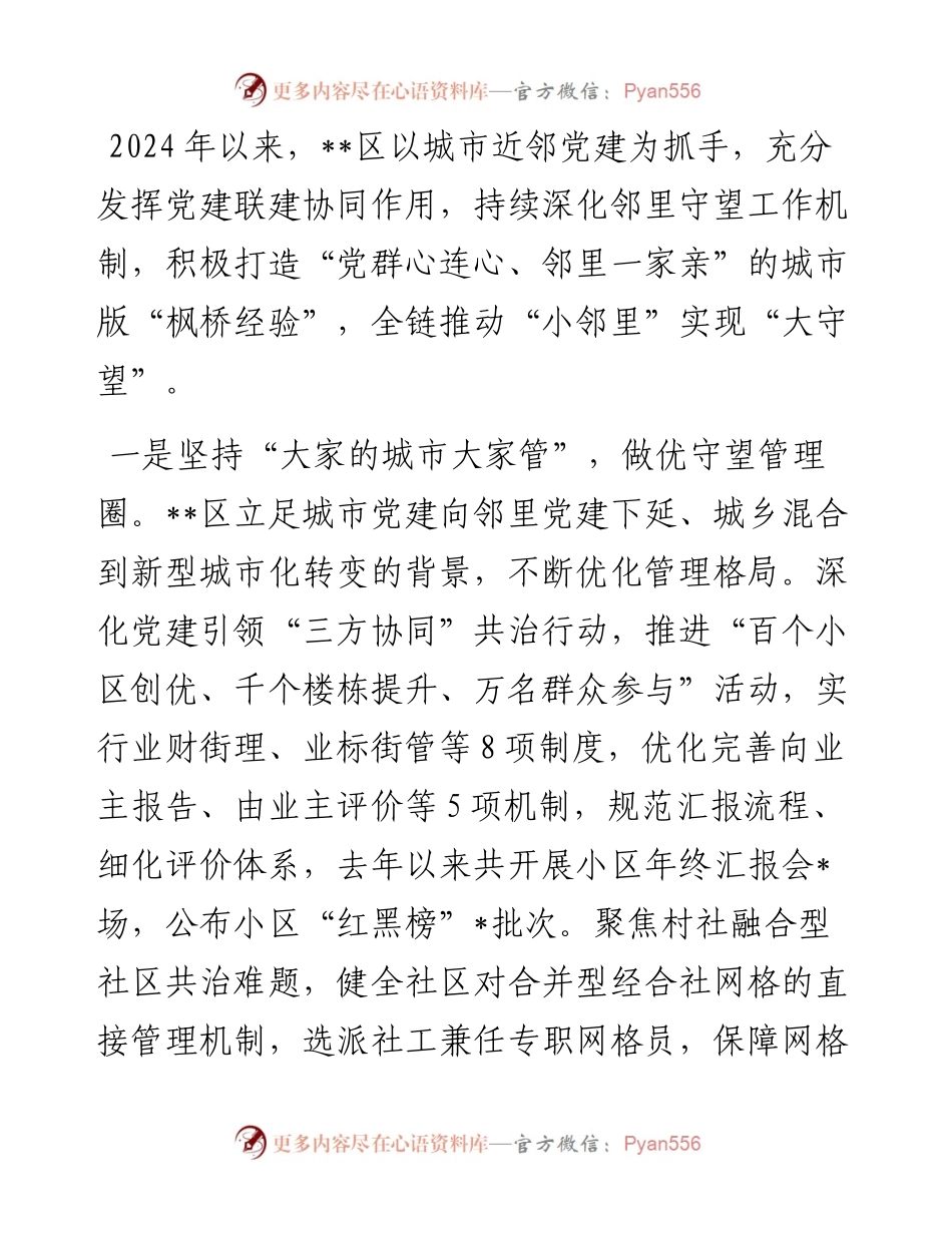 “邻里守望”党建品牌典型材料.docx_第1页