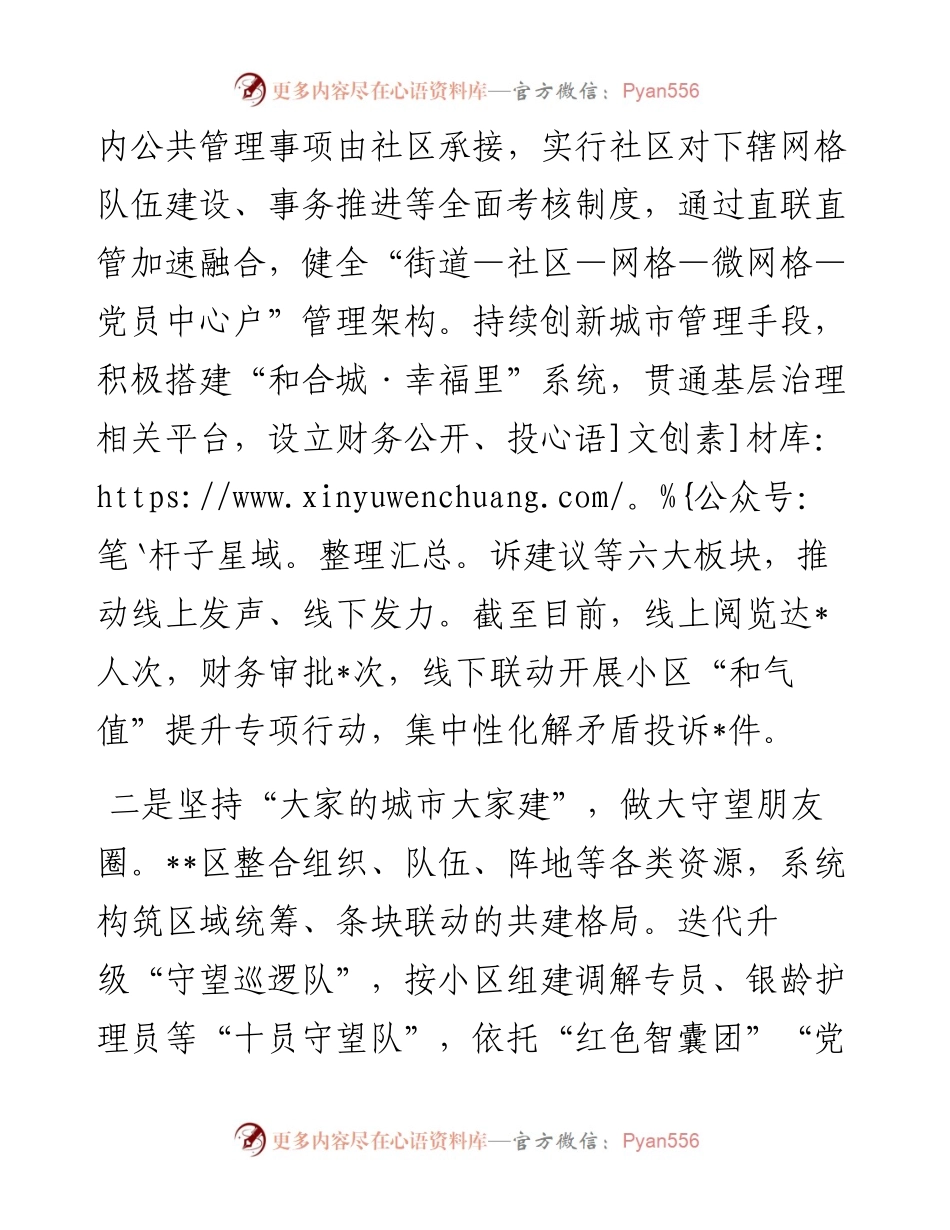 “邻里守望”党建品牌典型材料.docx_第2页