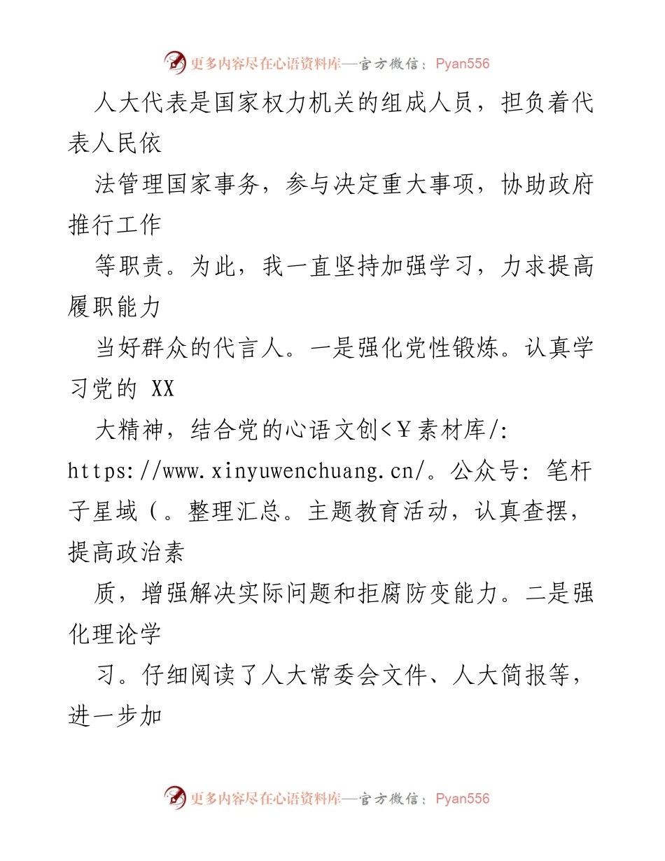 [述职报告] 市人大会议 - 煤气公司经理人大代表年度履职总结.docx_第2页