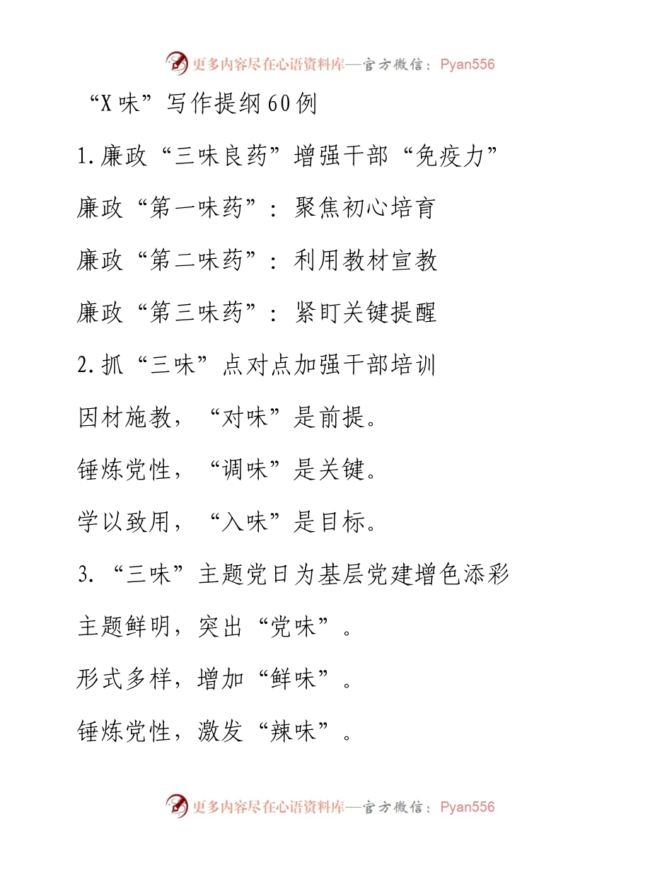 “X味”写作提纲60例.docx_第1页