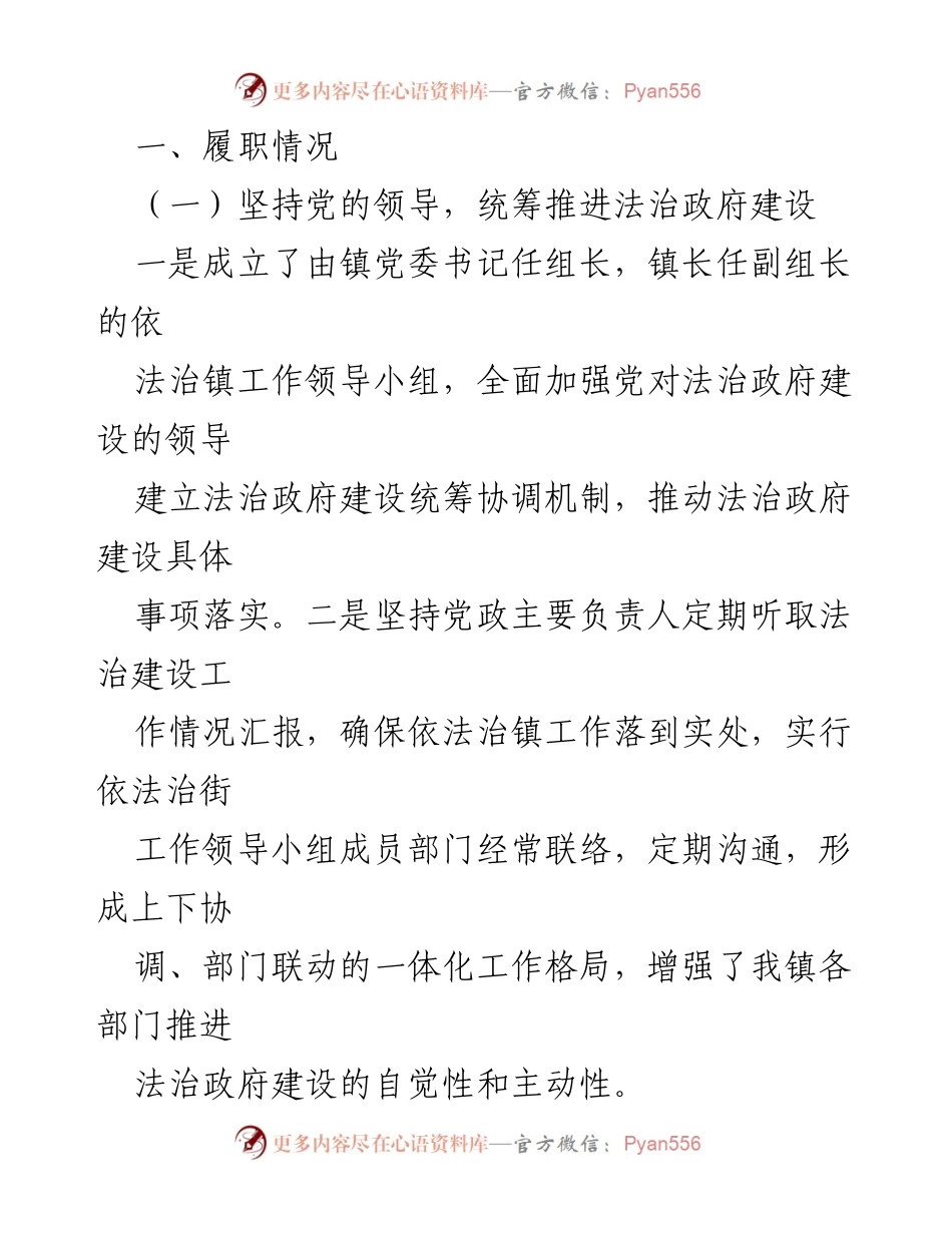 [述职报告] 镇政府法治建设 - 履行法治政府建设责任述职报告.docx_第2页