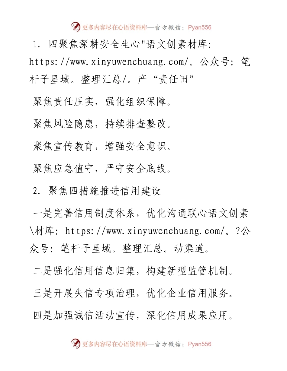 “聚焦”写作提纲30例-4.docx_第1页