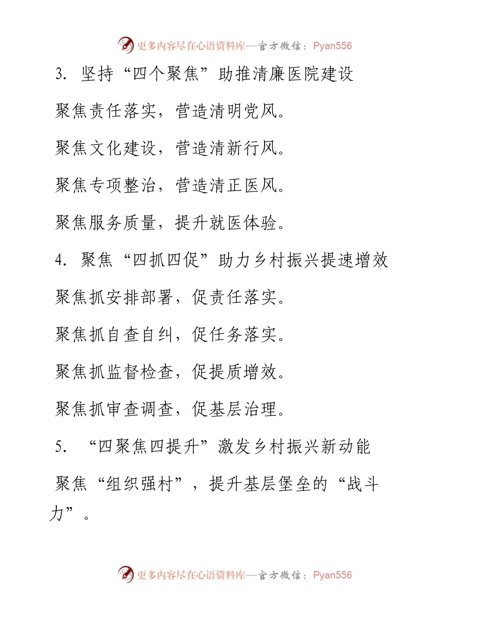 “聚焦”写作提纲30例-4.docx_第2页
