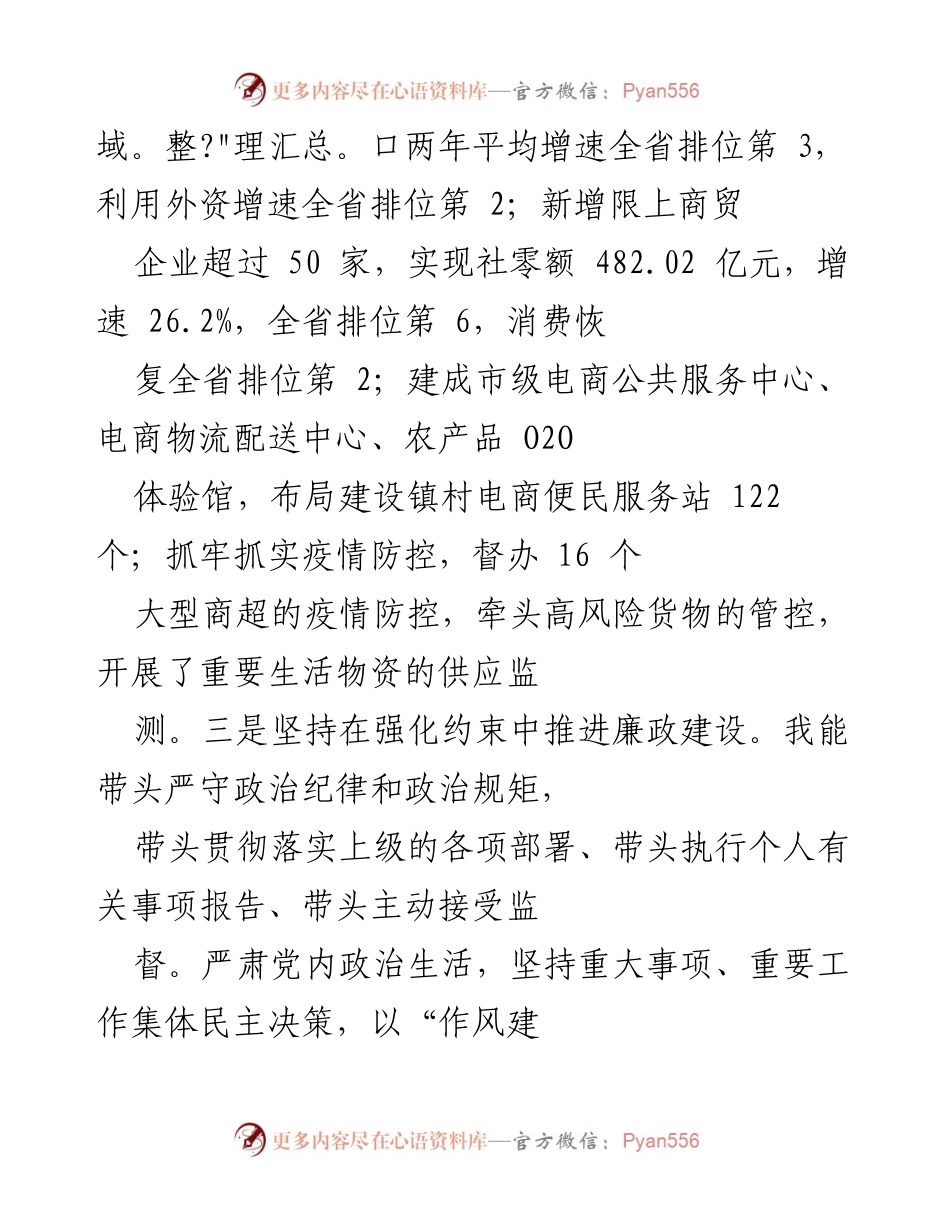 [述责述廉报告] 商务局年度总结 - 2022年度履责述廉报告.docx_第2页
