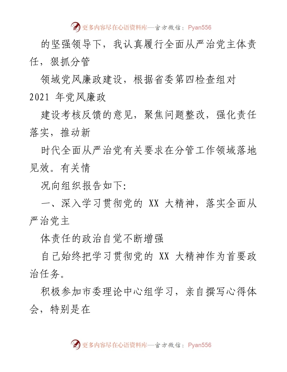 [述责述廉报告] 市政府工作会议 - 2022年度全面从严治党责任落实情况报告.docx_第2页
